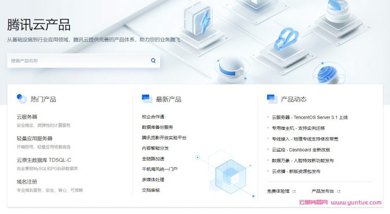 腾讯云服务器购买流程的详细介绍与实践指南插图