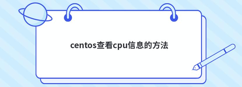 CentOS 查看实时 CPU插图