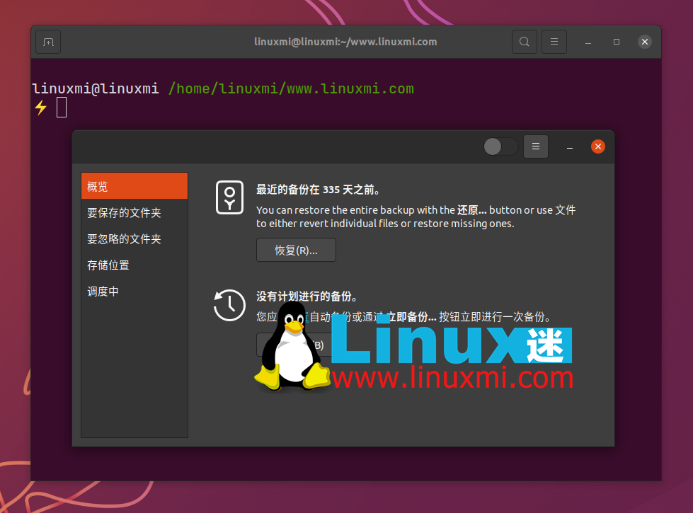 Linux 系统的备份与恢复方法插图
