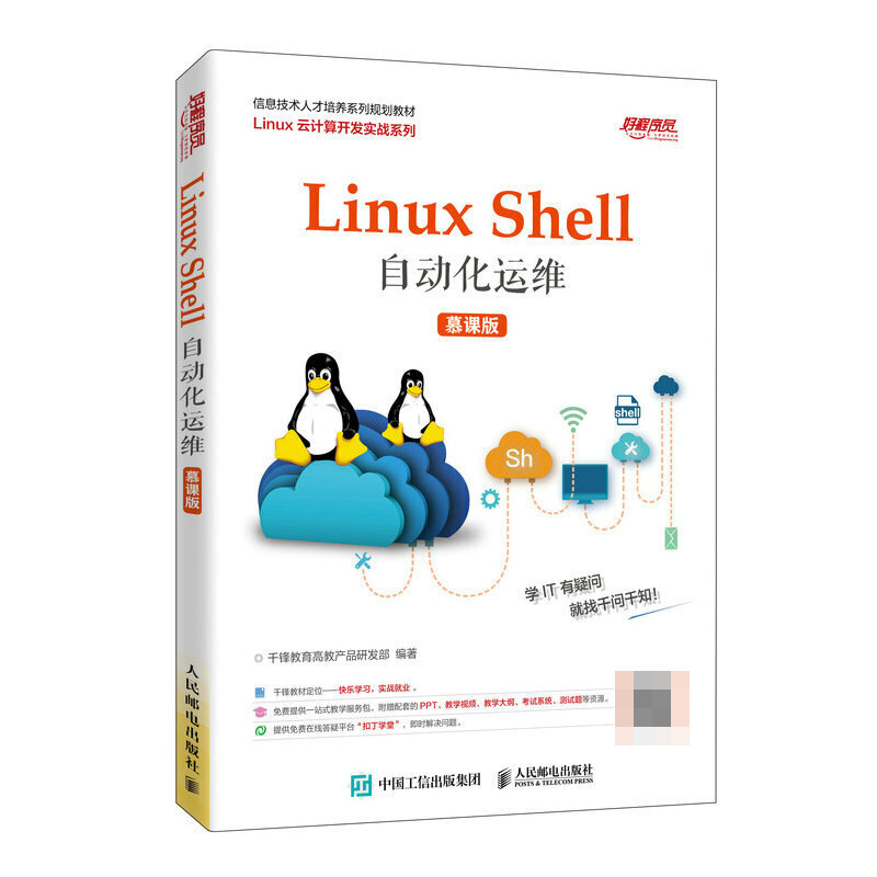 Linux下如何使用Shell脚本自动化运维?