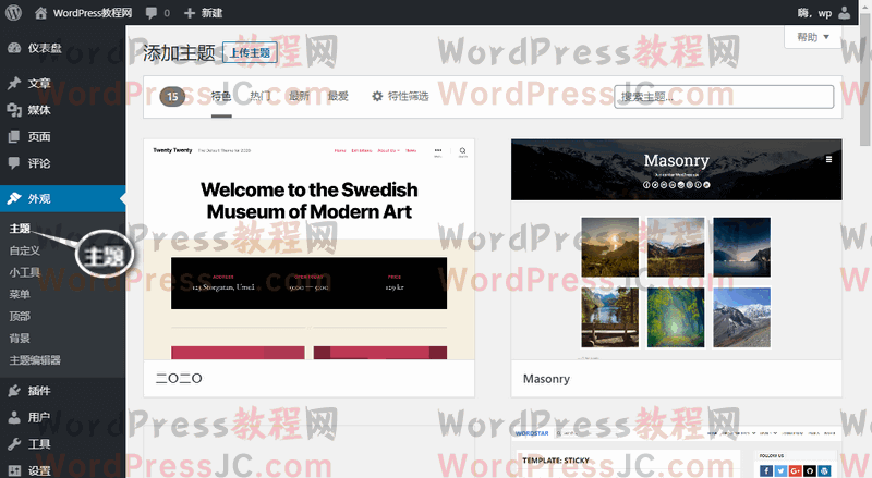 如何在WordPress中更改文章主题的缩略图：简单步骤插图