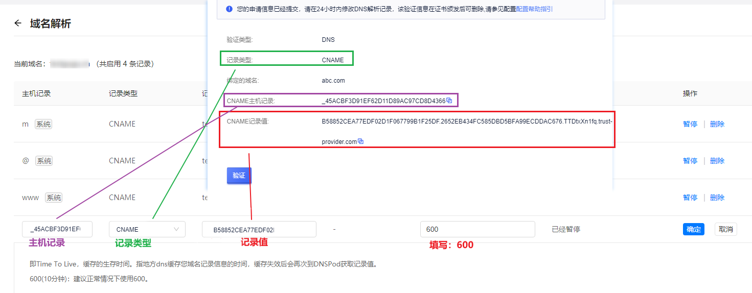 详解,如何成功部署二级域名的SSL证书