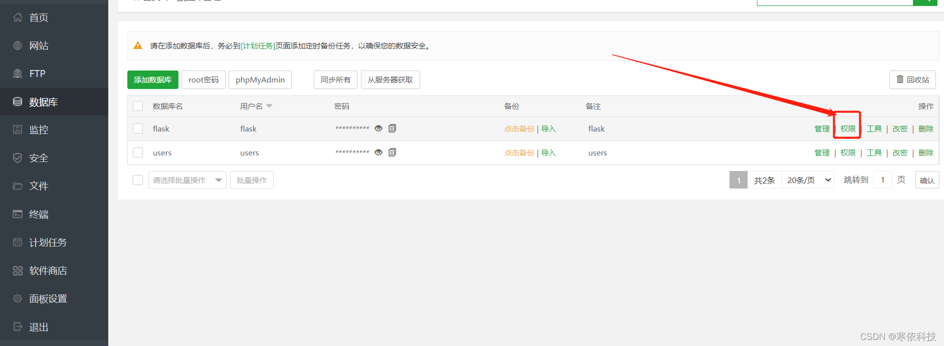 如何在宝塔面板中添加MySQL远程服务器?