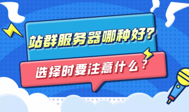 日本站群服务器在SEO优化中的关键作用插图