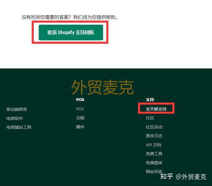 如何有效联系Shopify客服团队解决疑问?