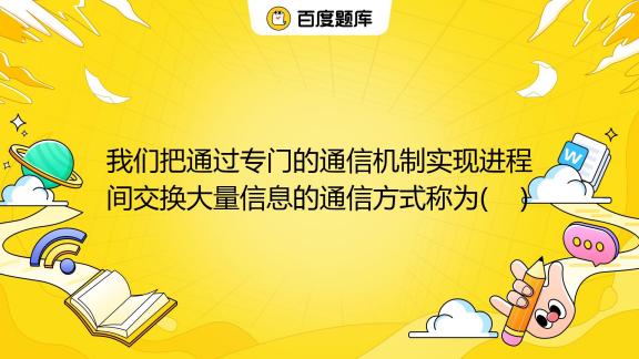 主机之间可以直接通信的条件插图