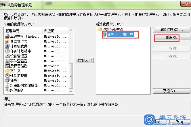 解决Windows系统中的安全证书错误的有效对策分享插图