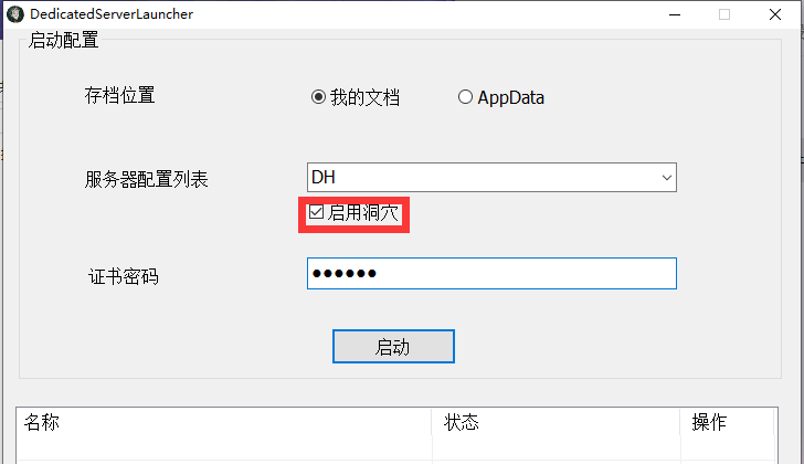 在《饥荒》中搭建独立服务器的详细指南插图