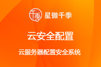 如何在云服务器上建立安全的网站插图