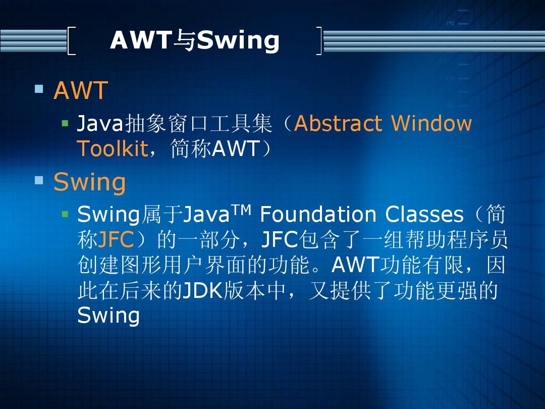Java的图形用户界面编程与功能实现