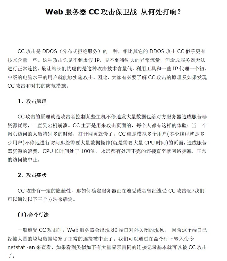 应对CC攻击：高防服务器的防护能力解析插图