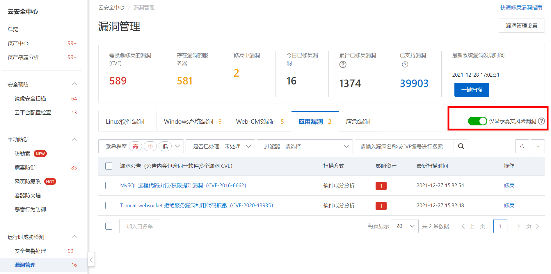 阿里云服务器漏洞修复指南：确保您的数据安全插图