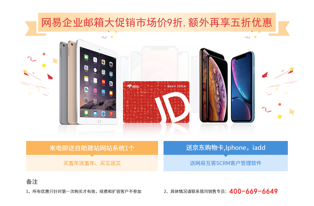 网易企业邮箱的购买指南
