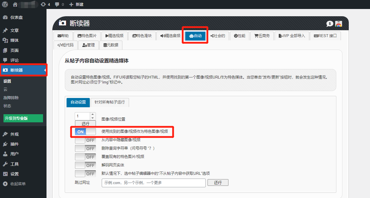WordPress文章主题缩略图修改指南：一步步教你操作插图