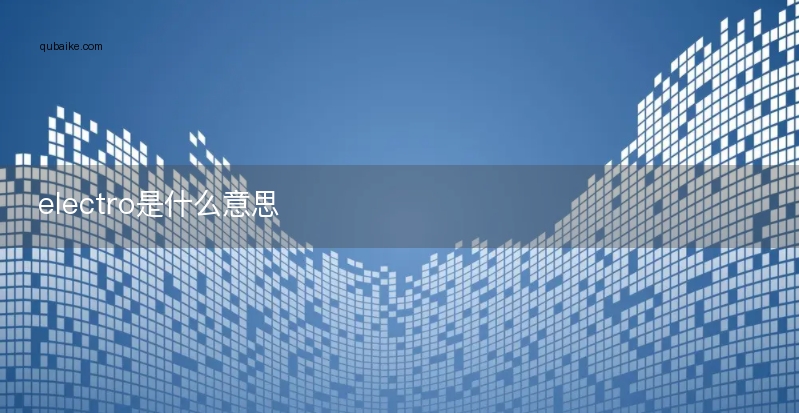 Electro主题究竟有何独特之处？一探其功能特性全貌插图