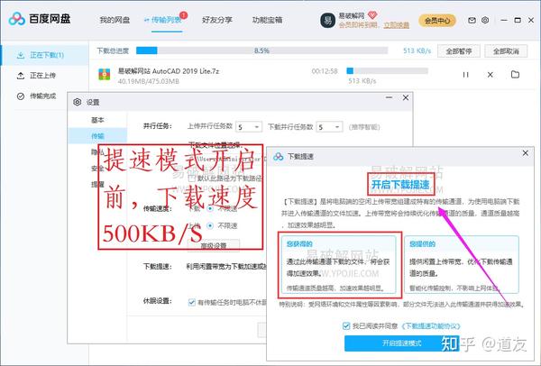 如何巧妙规避百度网盘的下载限速？插图