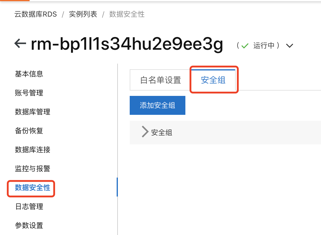 如何设置安全组?