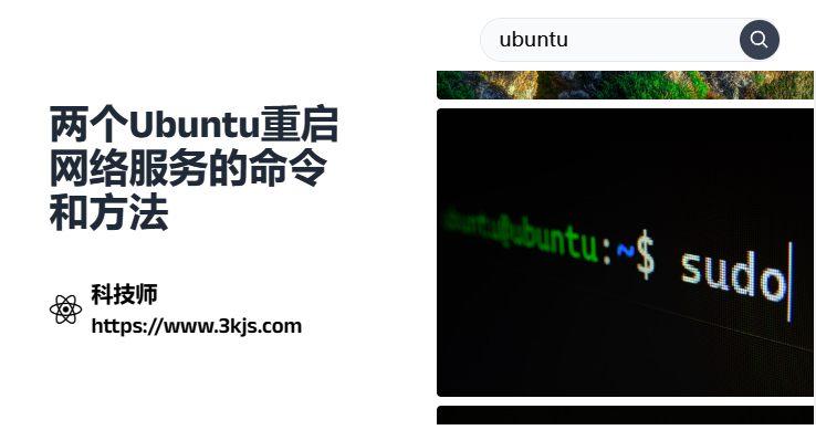 如何快速解决Ubuntu系统中的网络连接问题?