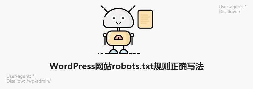 如何在WordPress中快速编辑Robots.txt文件?