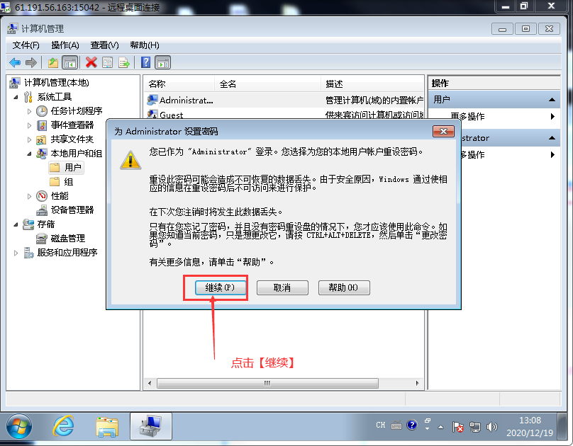 vps远程数据没保存怎么办插图