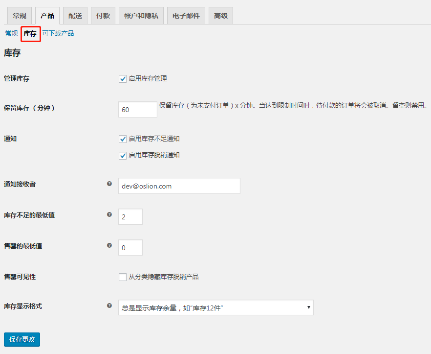 WooCommerce中产品库存管理的有效策略插图