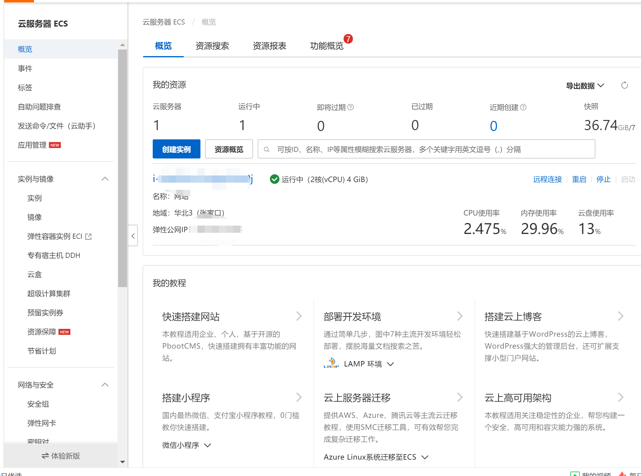 探索阿里云服务器 – 高效、安全的云计算选择插图