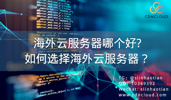 选择国外云服务器的步骤与注意事项