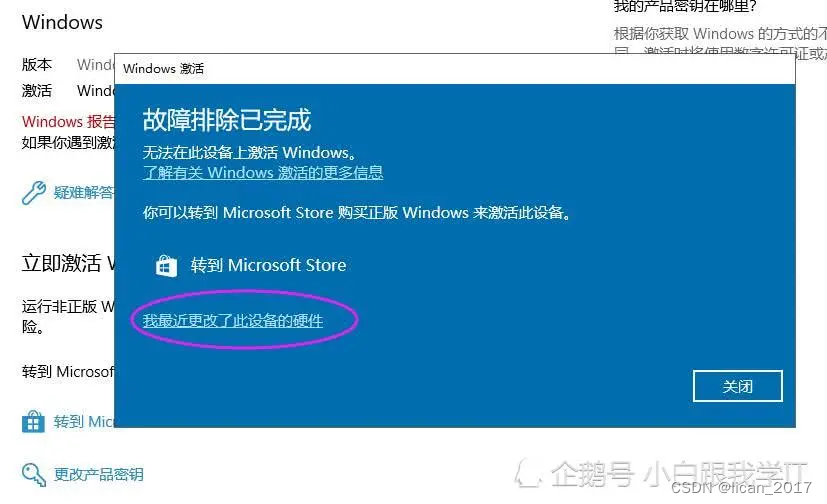 Windows系统已经激活怎么改成未激活?
