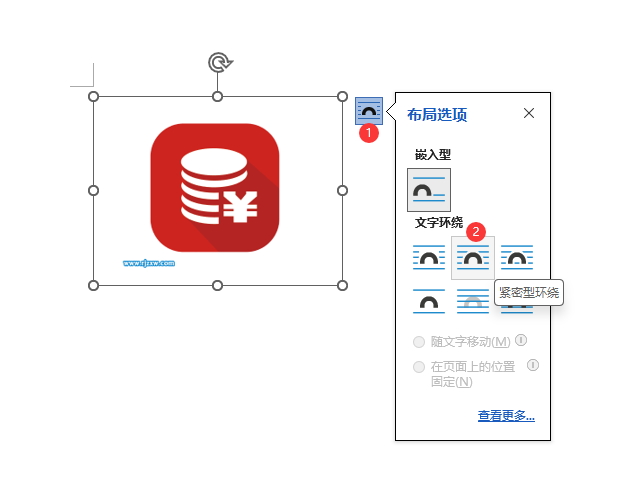 如何在Word文档中自由移动图片？插图