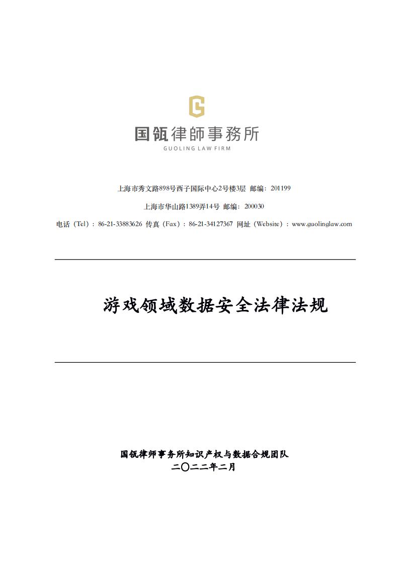 使用游戏云的法律合规注意事项插图