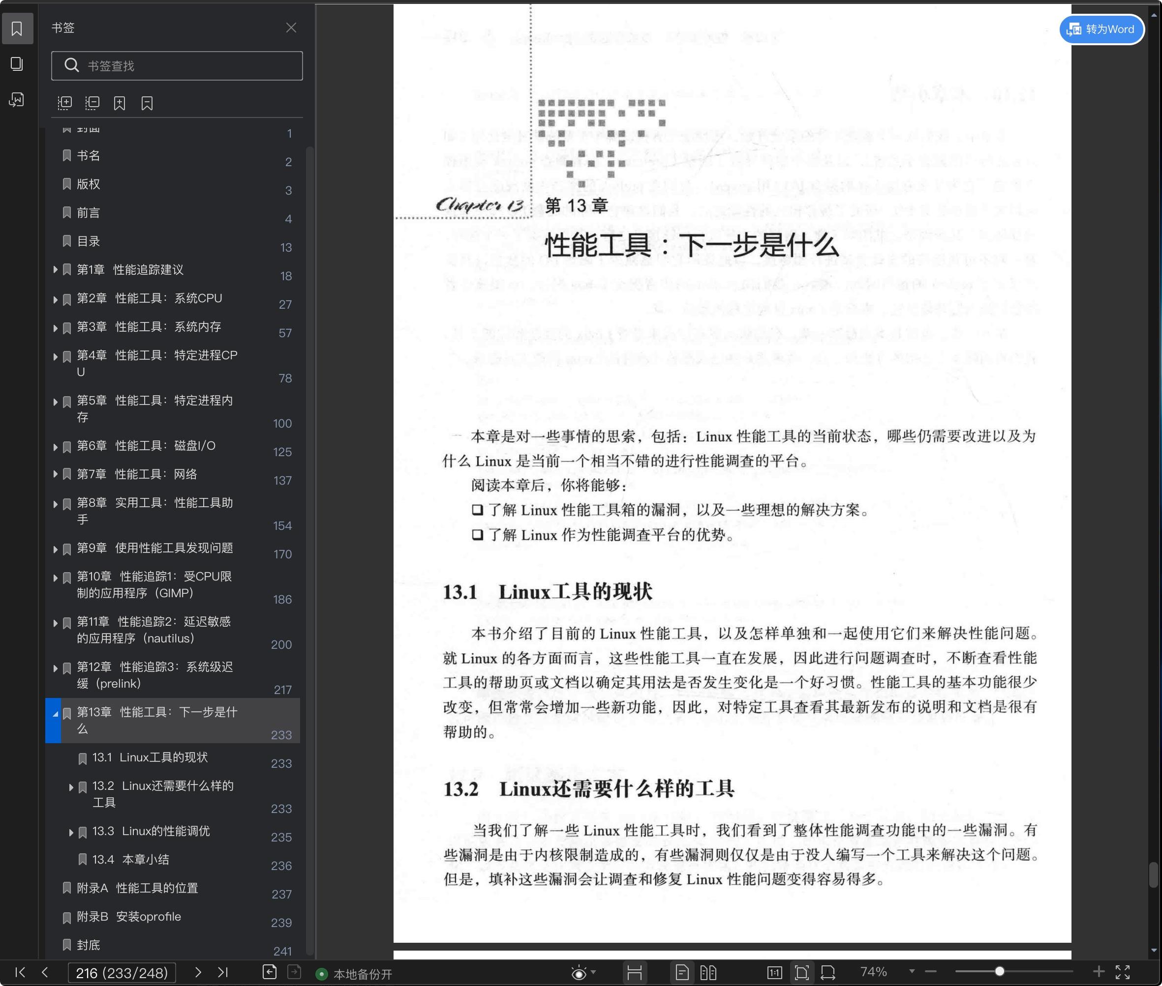 Linux服务器下的网络性能优化实践插图