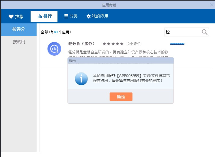 服务器上打开应用程序错误怎么解决办法插图