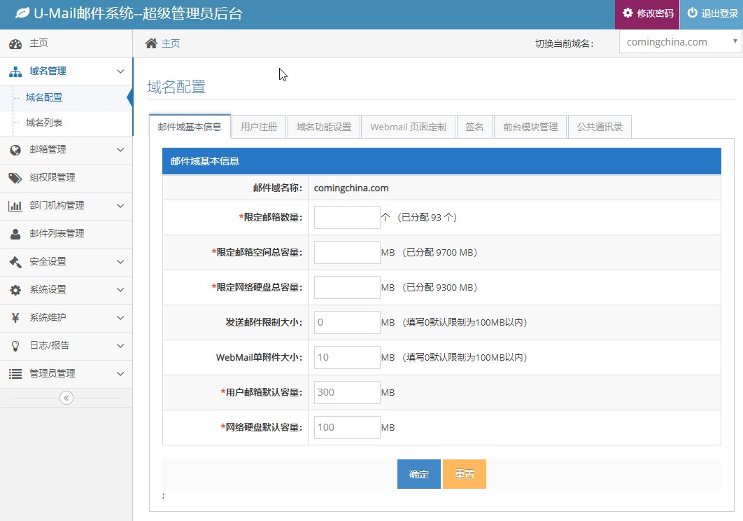 域名申请与企业邮箱一体化服务