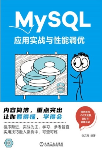 MySQL性能调优的十大技巧