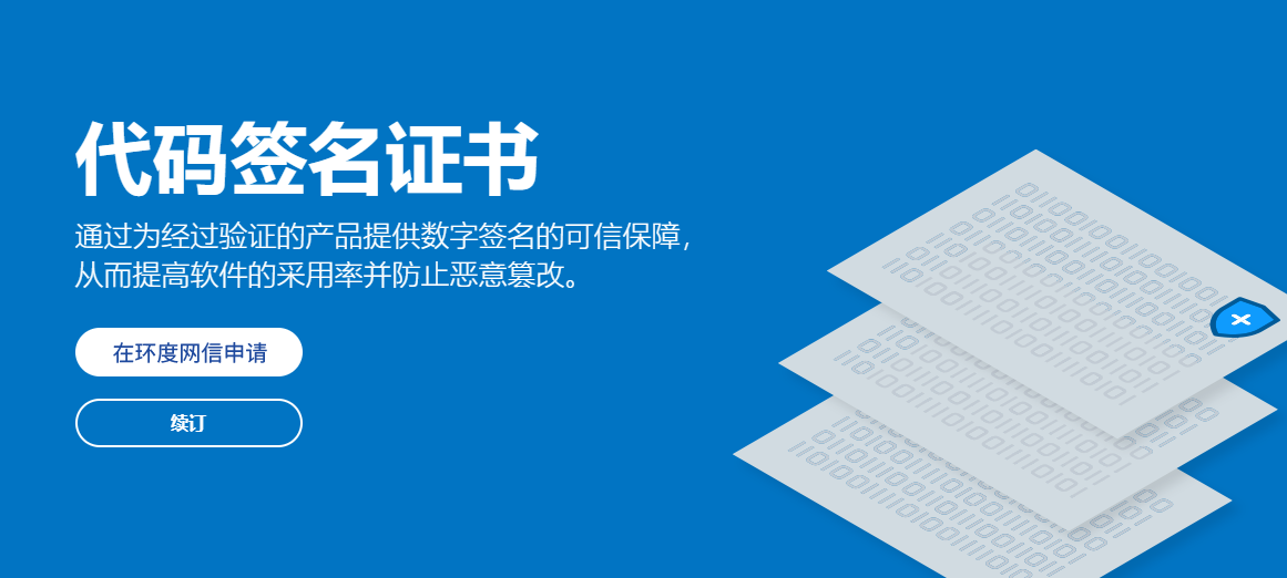 如何顺利申请代码签名证书？插图