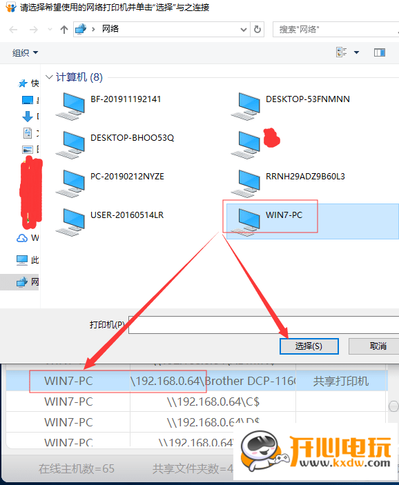 局域网内共享打印机的两大实用技巧插图