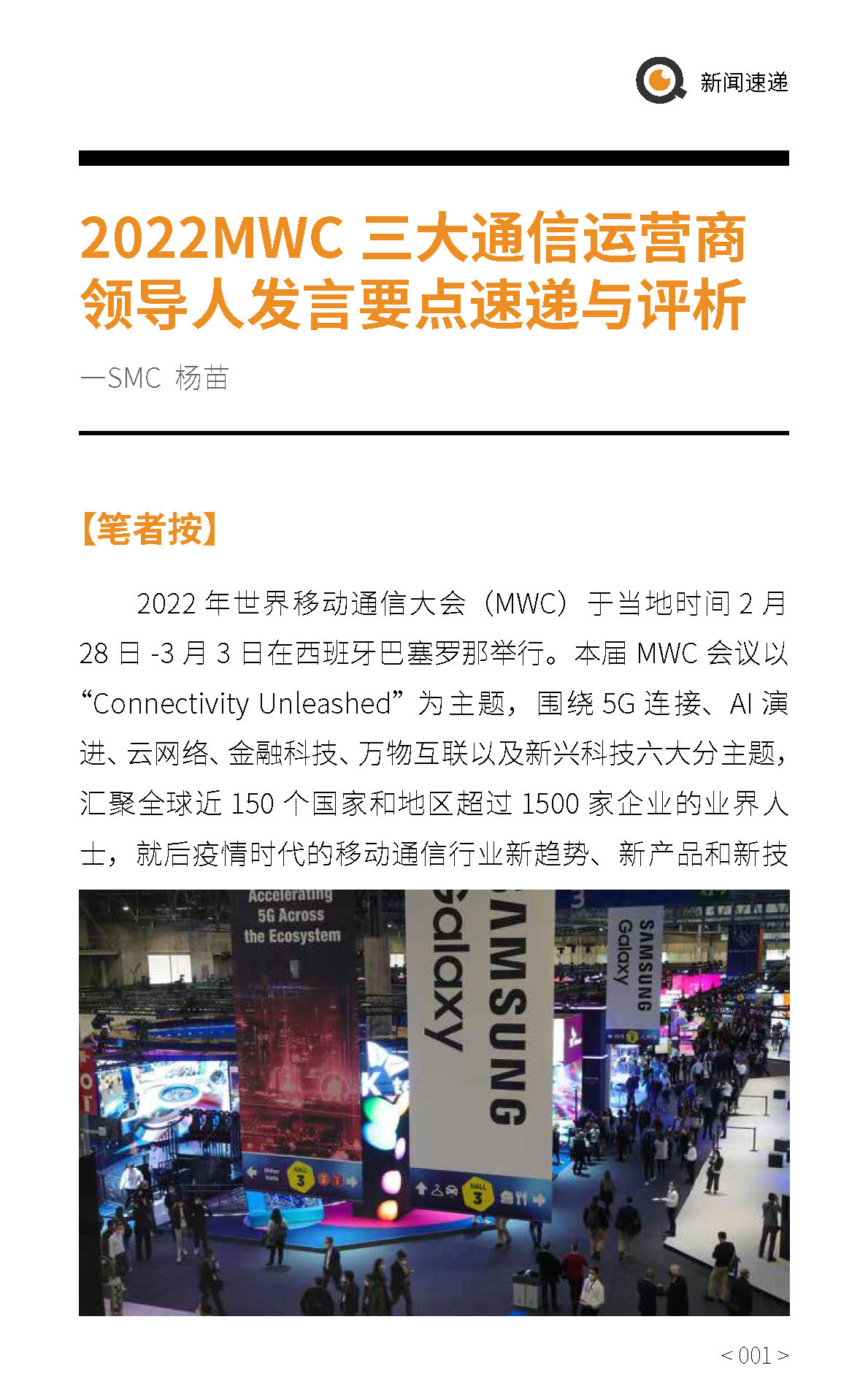 针对特定行业的服务器应用战略讨论插图