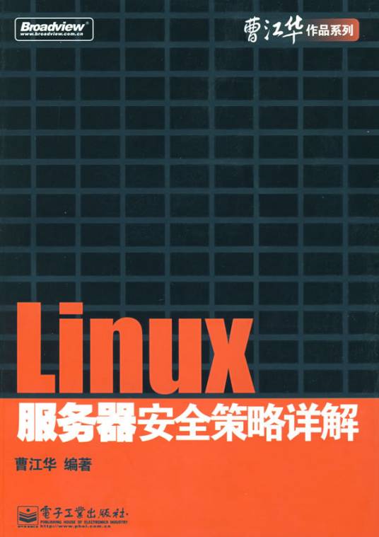 Linux的安全加固措施与策略