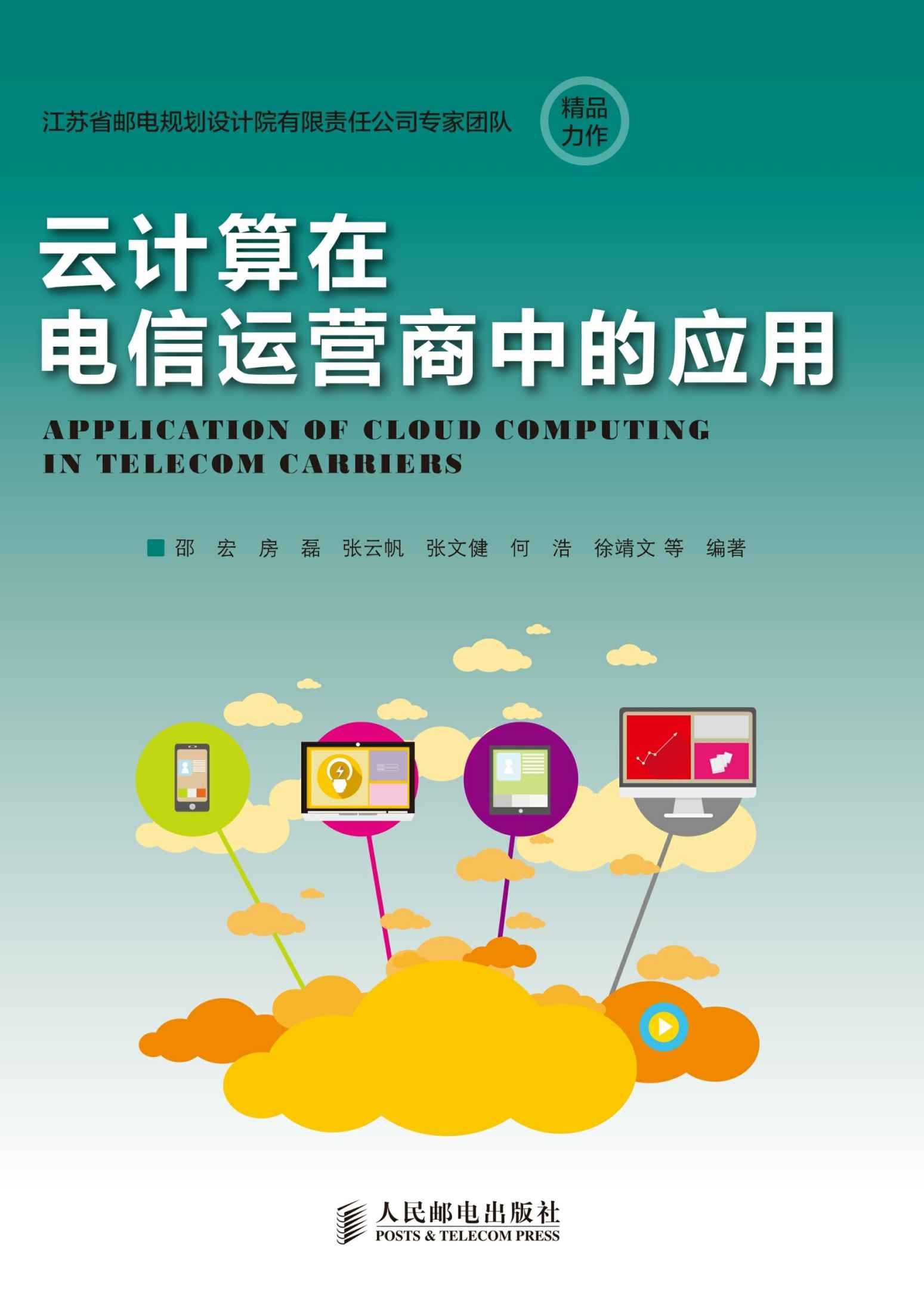 香港云主机在电信行业的应用场景