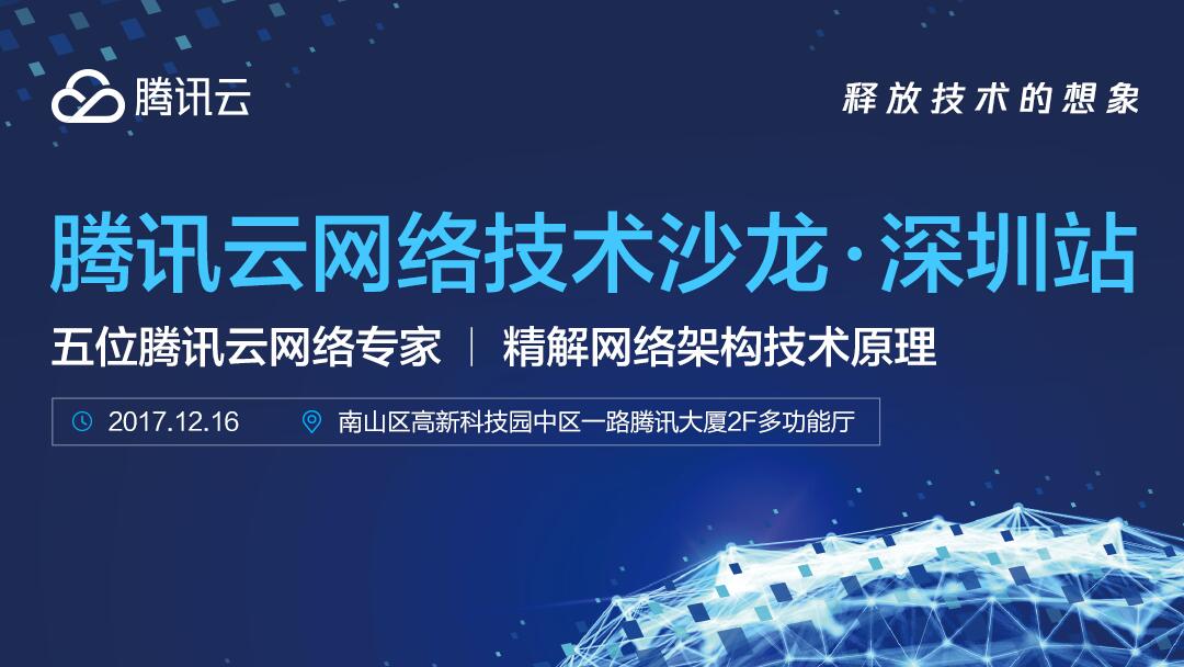腾讯云的网络加速技术详解插图