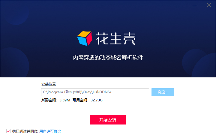 花生壳流量助手：轻松获取免费域名流量，提升网络建设体验插图