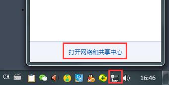 Windows7如何开启NetBios网络协议，提升局域网内的连接性插图