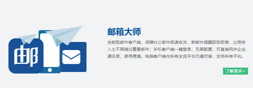 选择企业邮箱服务,哪家更好用?