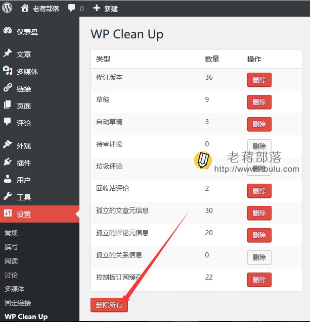如何高效清理WordPress网站中不再需要的插件？插图
