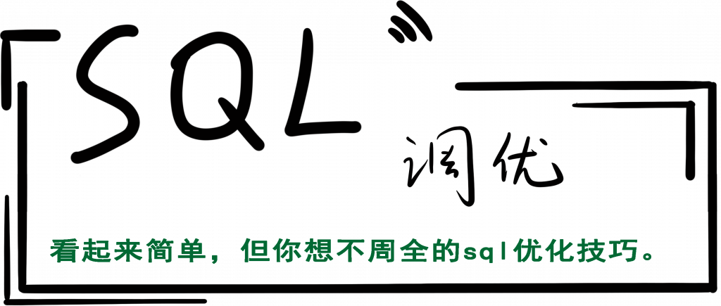 MySQL索引设计与数据库性能的关系