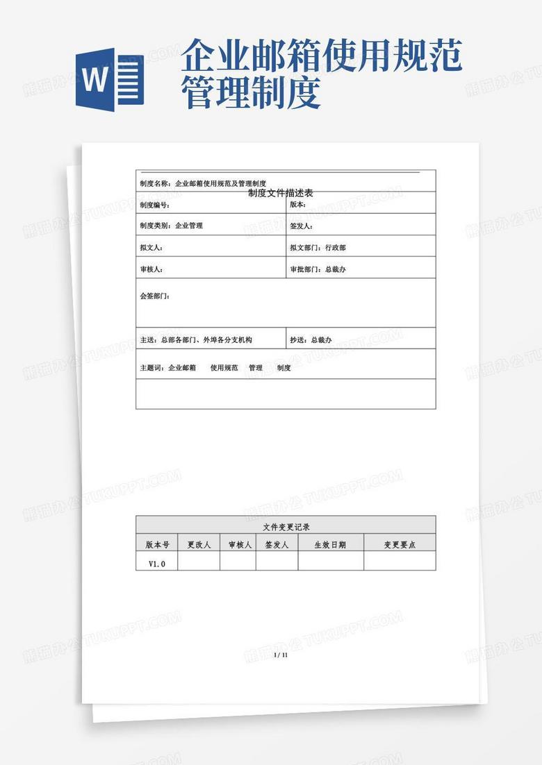 公司企业邮箱格式规范的重要性