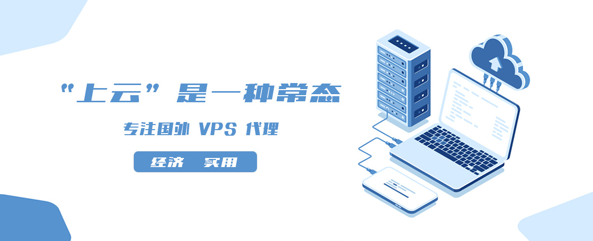 性能最佳的海外VPS平台插图