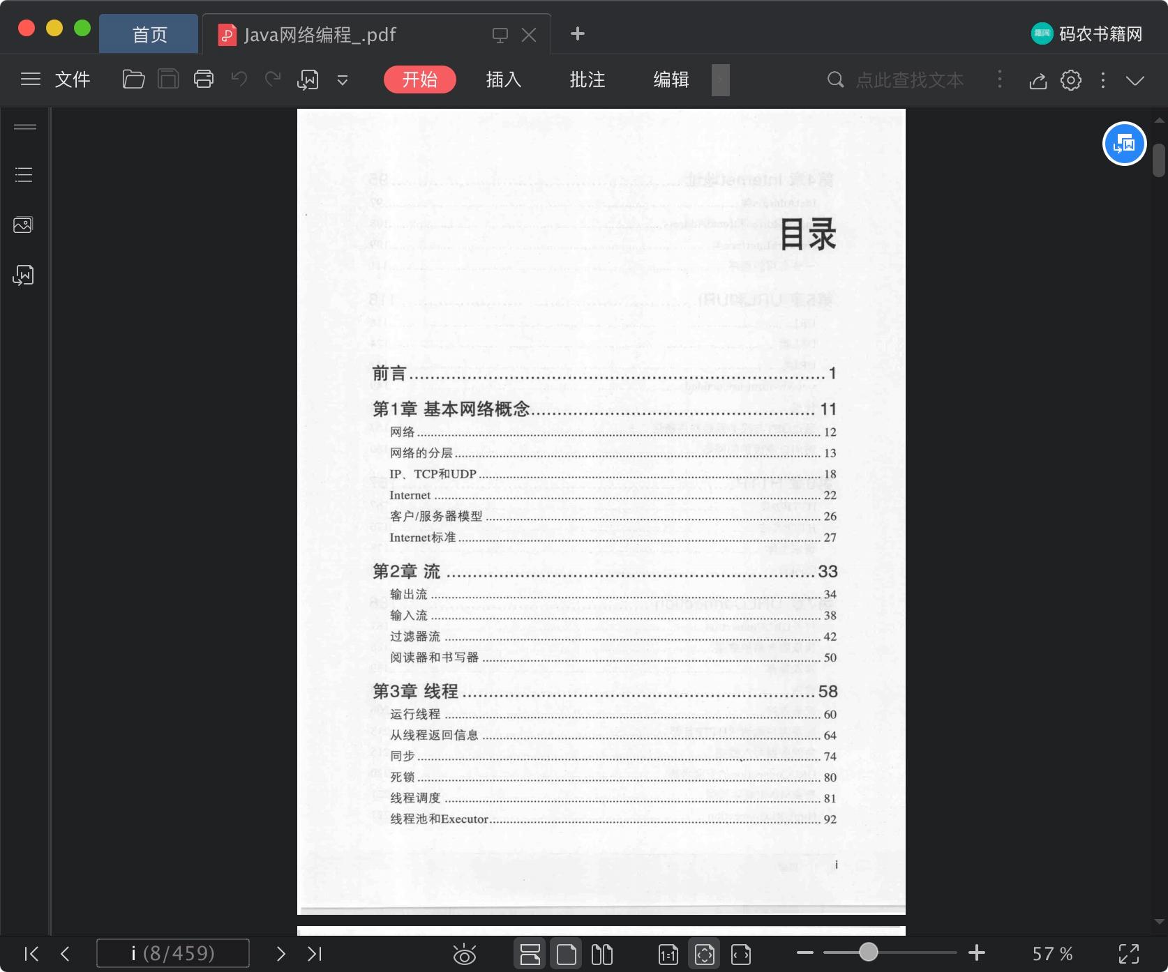Java的网络编程与Socket编程基础