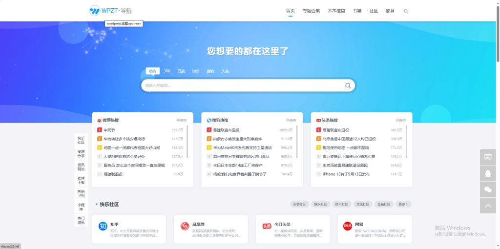 哪些WordPress导航网站主题最受欢迎？插图