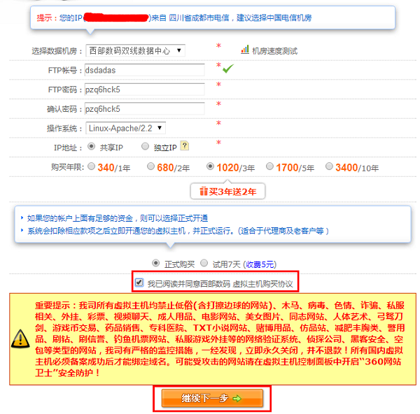 选择和使用厦门虚拟主机的步骤